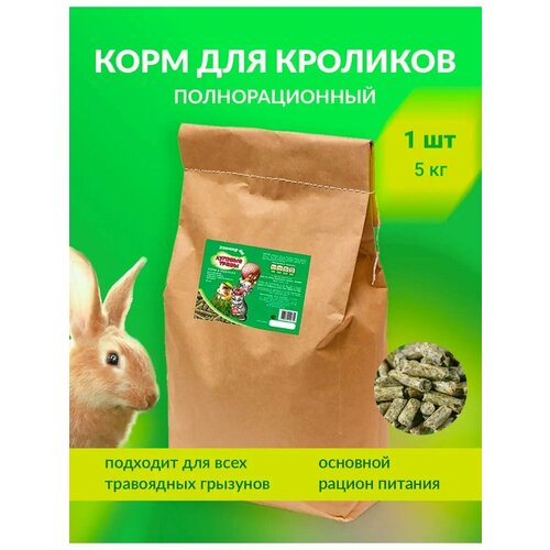 фото Зоомир, луговые травы, корм для грызунов и кроликов, мешок 5кг