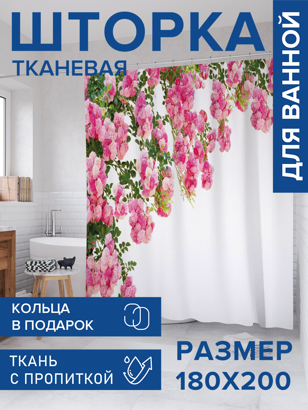 Штора для ванной тканевая 180х200 водоотталкивающая занавеска в душевую 