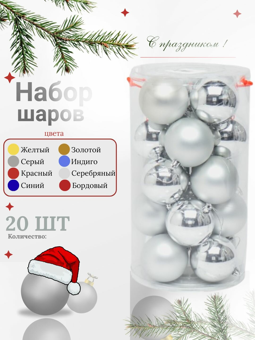 Набор новогодних ёлочных шаров "Снежная Феерия", 20шт, 6см Различные виды для создания гармоничного декора.