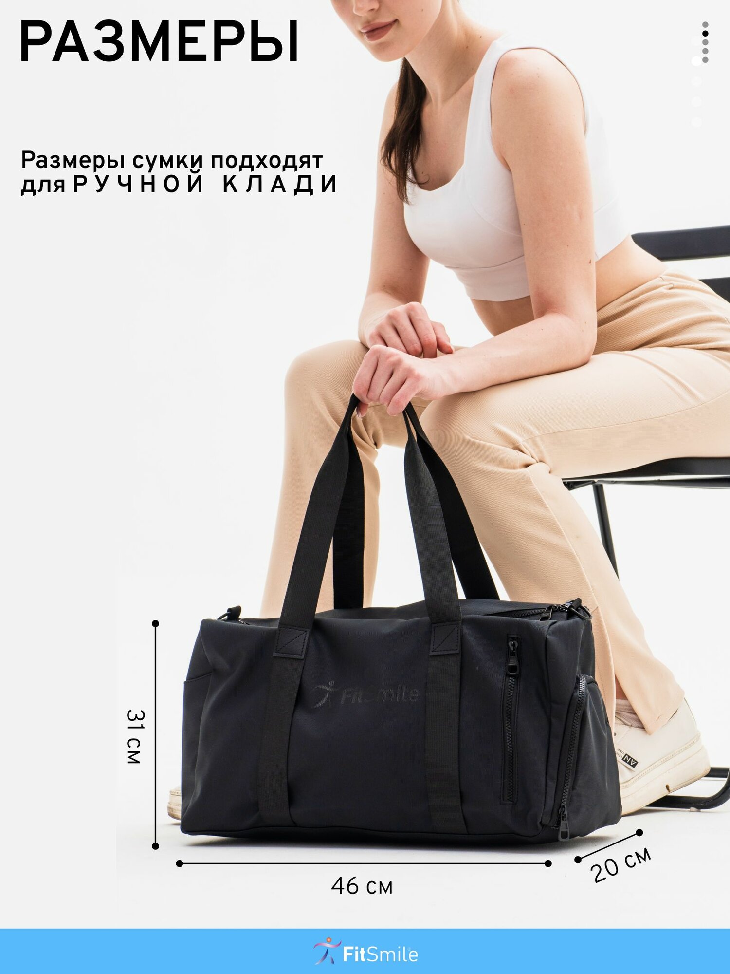 Сумка FitSmile, 53х32, черная — фото 1