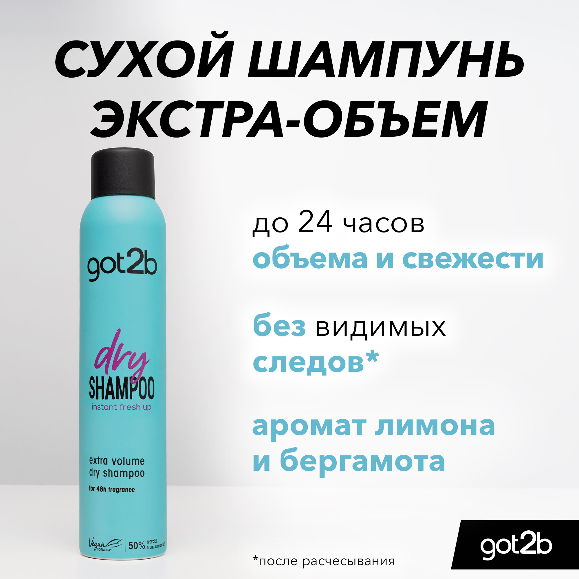 Got2b Сухой шампунь Extra Volume 200мл
