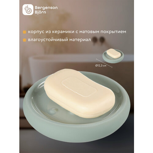 фото Мыльница markl, зеленая, bergenson bjorn bath, bb000071