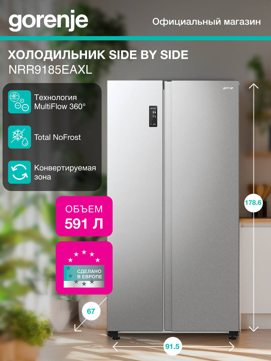 Холодильник Side by Side Gorenje NRR9185EAXL, NoFrost Plus, Нержавеющая сталь, Поворотный ледогенератор, 550 л.