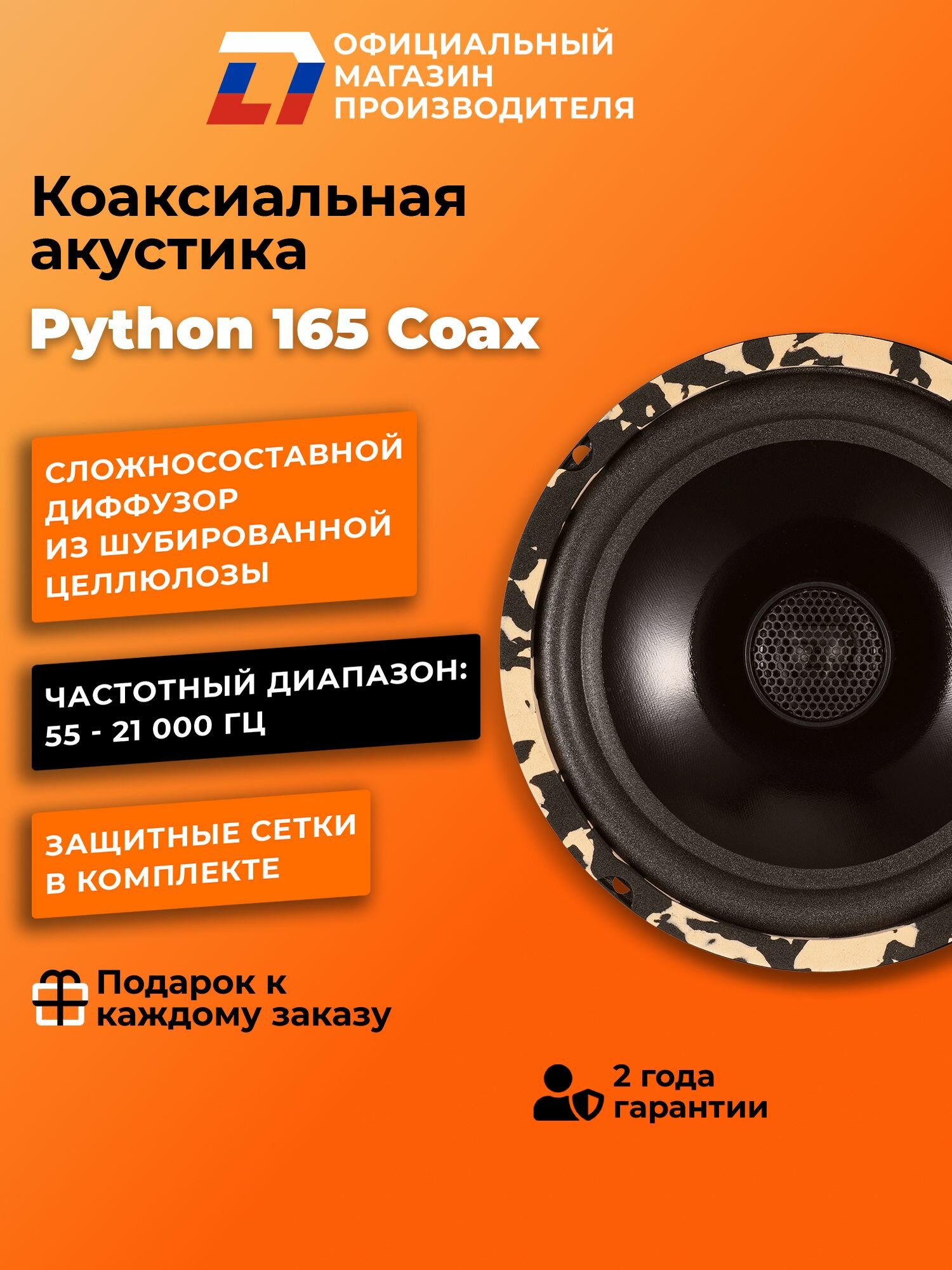 Динамики автомобильные коаксиальные DL Audio Python 165 Coax — фото 1