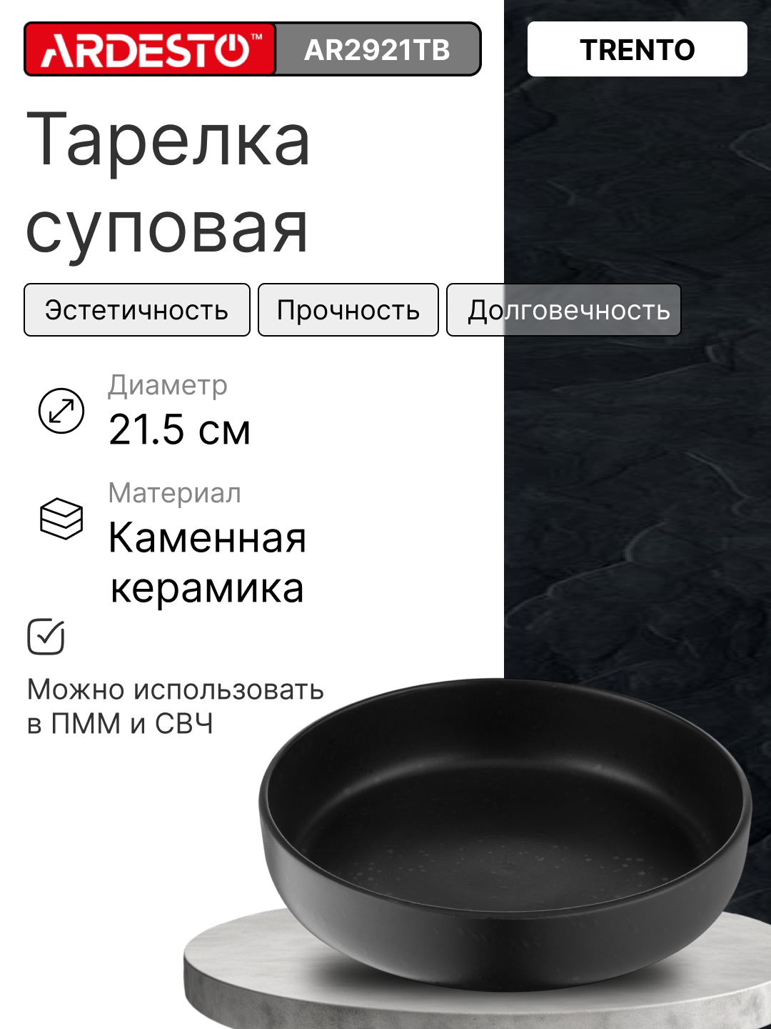 Тарелка суповая керамическая ARDESTO Trento 21,5 см AR2921TB