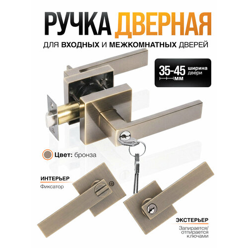 фото Ручка дверная межкомнатная с защелкой и ключами (серия premium) loid sq-00 ab бронза
