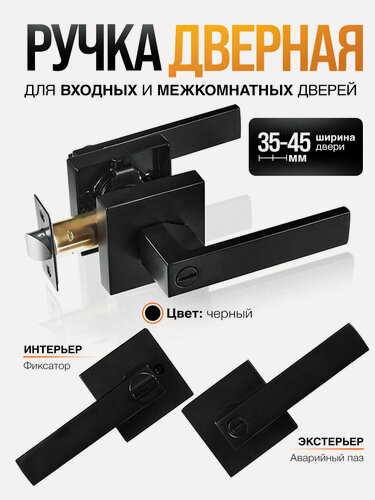 Изображение товара Ручка дверная межкомнатная, с защелкой, фиксатором Loid SQ-03 BL черная матовая