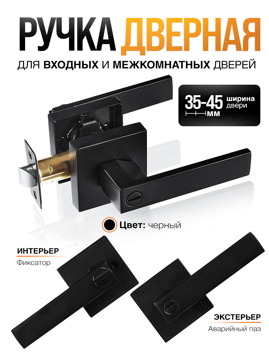 Ручка дверная межкомнатная с защелкой фиксатором Loid SQ-03 BL черная матовая