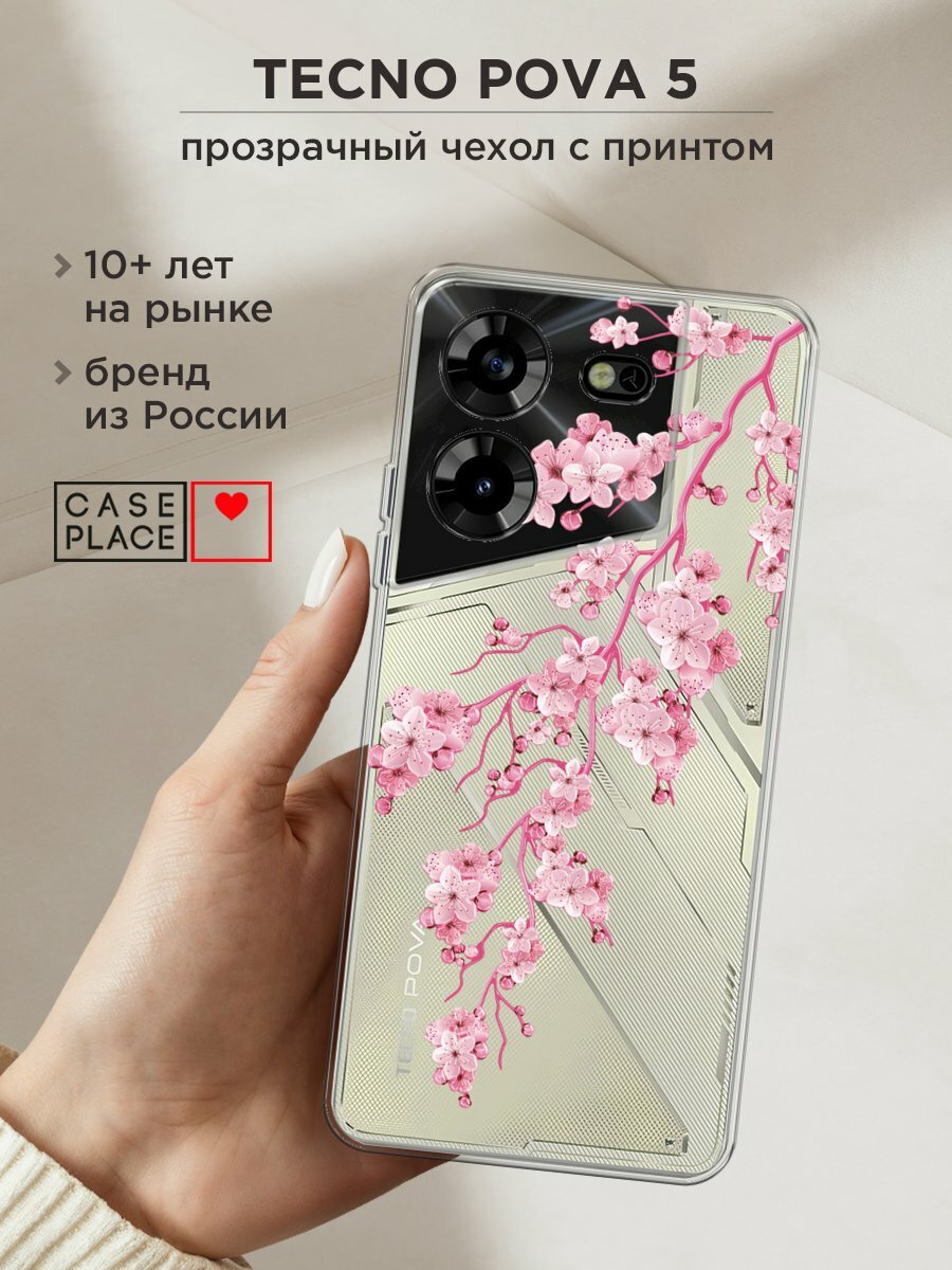 Чехол на Tecno Pova 5 / Техно Пова 5 с принтом "Ветка сакуры 2"