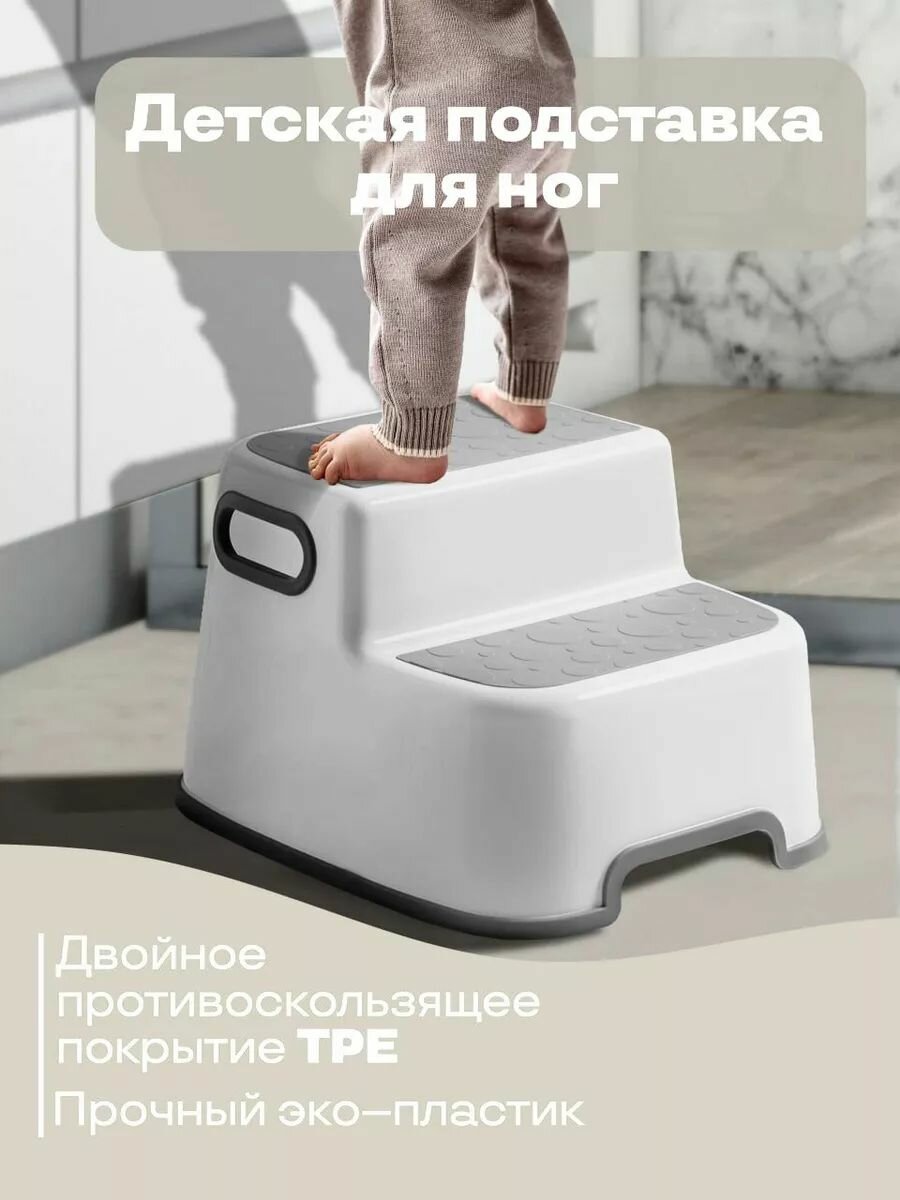Детская двухступенчатая подставка‑стульчик для ног, противоскользящая, для умывания и туалета,280х160х130см