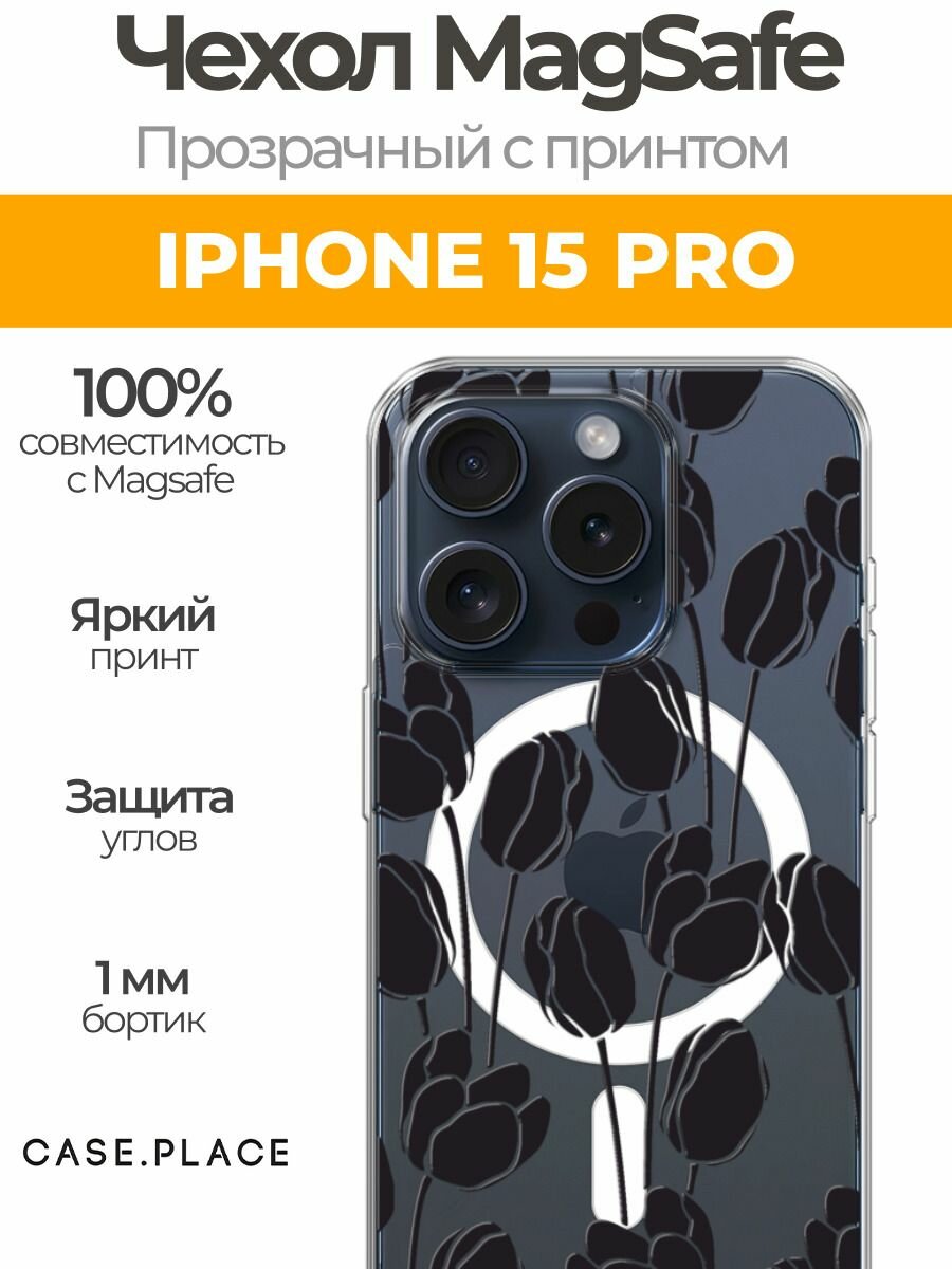 Чехол на Apple iPhone 15 Pro (Айфон 15 Про) MagSafe с магнитом и принтом "Черные тюльпаны"