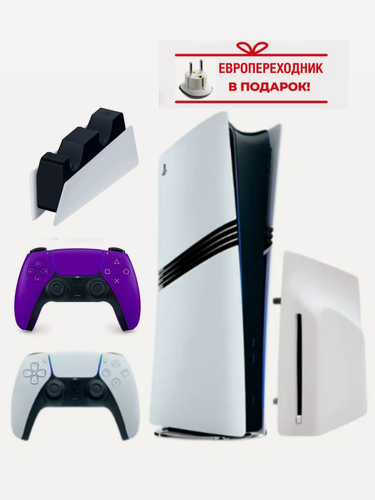 Изображение товара Игровая приставка Sony PlayStation 5 Pro Digital Edition, 2Tb SSD, Зарядная станция + Дисковод + 2й геймпад фиолетовый, без игр