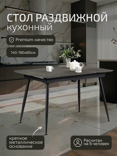 Изображение товара Стол Месси кухонный обеденный раздвижной 140-180 см Темный мрамор/Бабочка