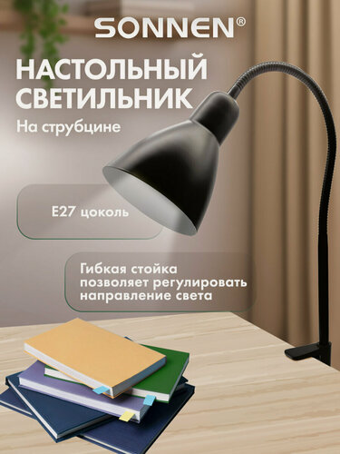 Изображение товара Лампа настольная на рабочий стол цоколь Е27 на струбцине, для школьника, офиса и дома черный, Sonnen PH-370, 238235