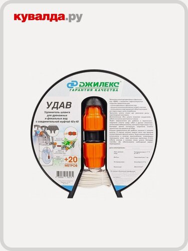 Изображение товара Удлинитель ДЖИЛЕКС 40 мм х 20 м с фитингом 1 1/2" для рукава напорного