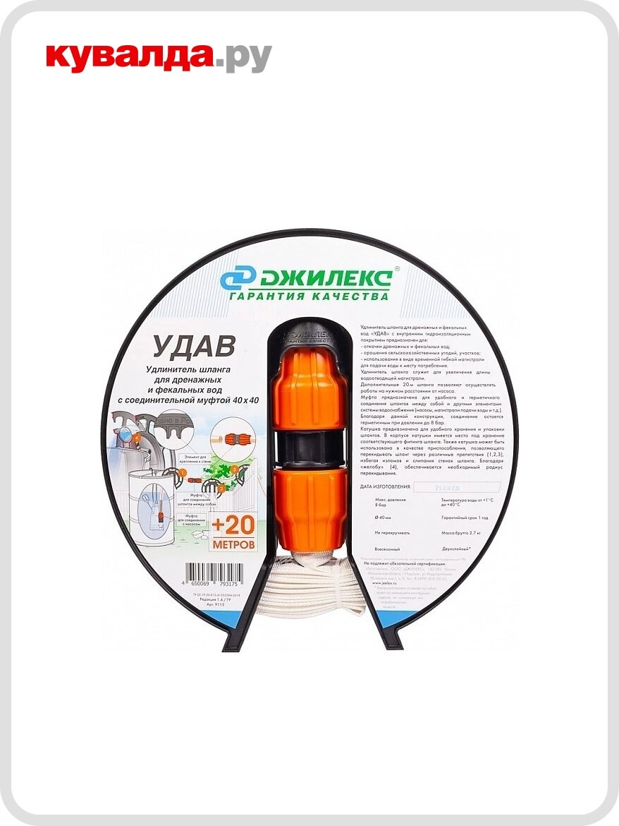 Удлинитель ДЖИЛЕКС 40 мм х 20 м с фитингом 1 1/2
