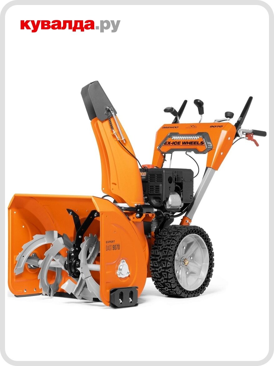Снегоуборщик бензиновый DAEWOO DAST 9070