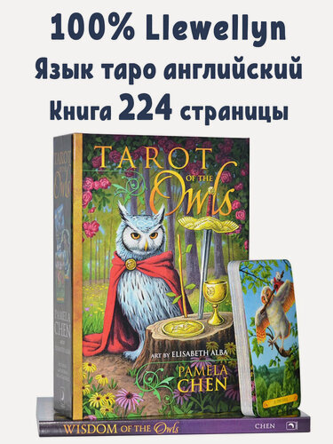 Изображение товара Карты Таро Tarot of the Owl Llewellyn / Таро Совы + книга