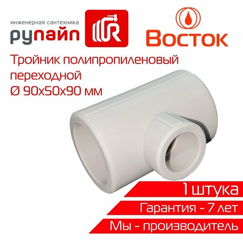 Тройник переходной 90-50-90 PPR серый восток 537₽