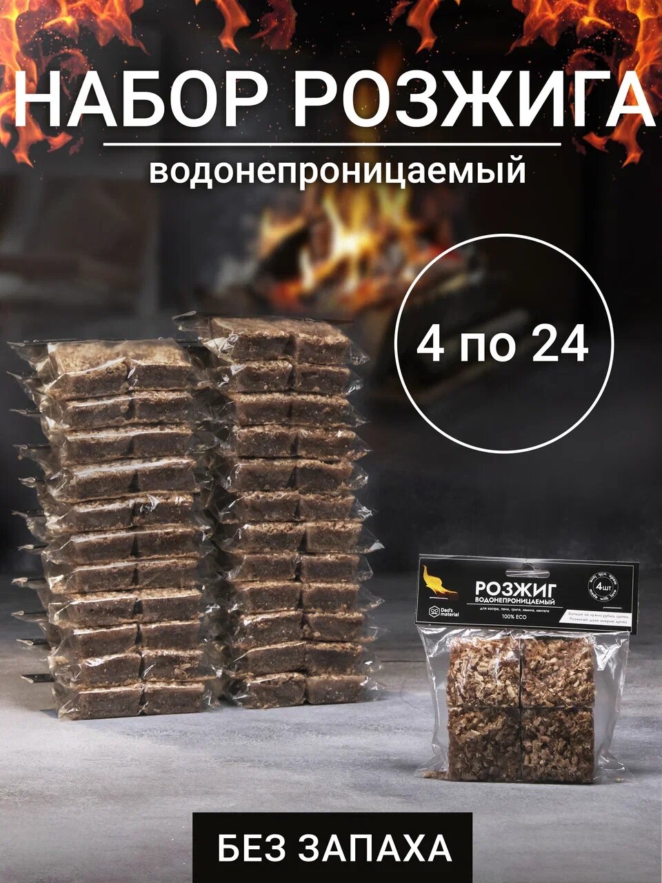 Розжиг для мангала 