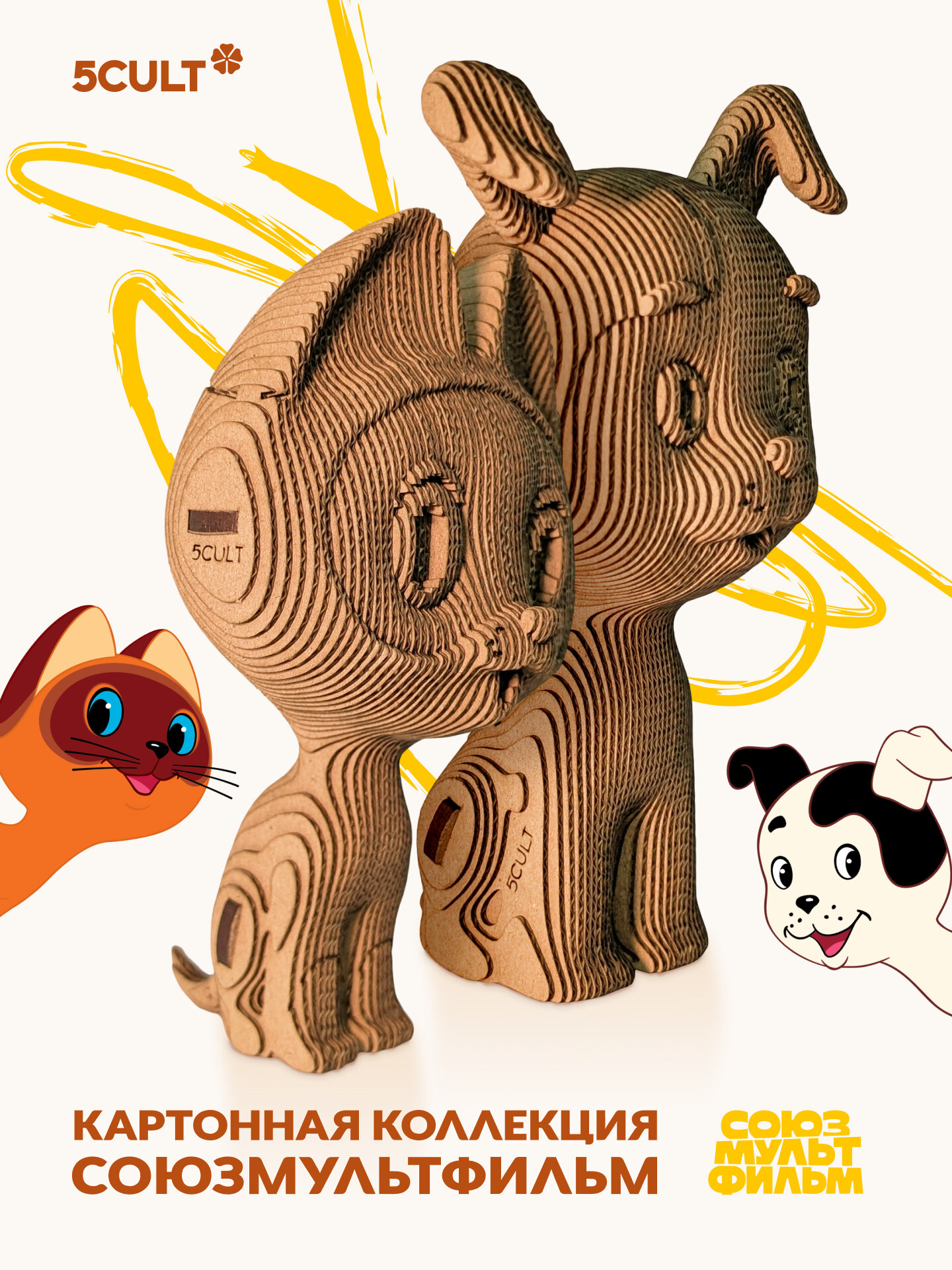 Картонный 3д пазл Котенок Гав Союзмультфильм конструктор из картона 5CULT подарочный набор — фото 1
