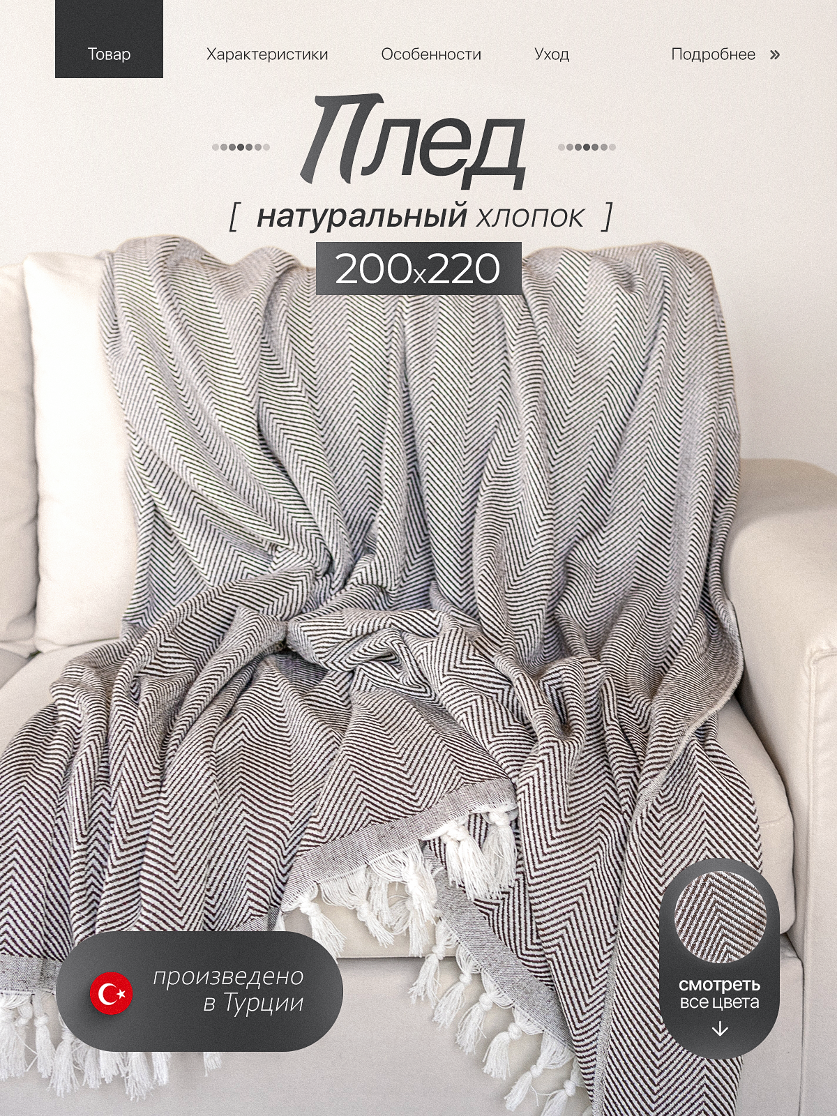 Плед Faal 200х220 на кровать и диван коричневый хлопок 100% жаккардовое плетение