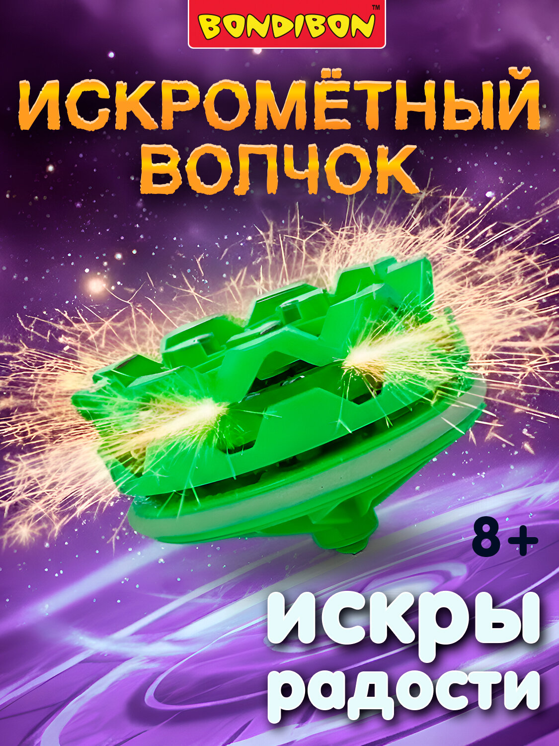 Игрушка волчок искрометный  зеленый Bondibon развивающая юла