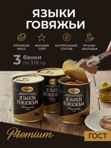 Изображение товара Премиум Тушенка Языки говяжьи в желе 340 гр. Exclusive - 3 шт
