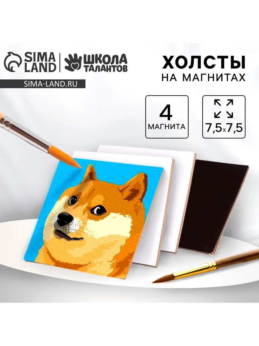 Набор мини холстов на магните, 4 шт. "Квадрат"
