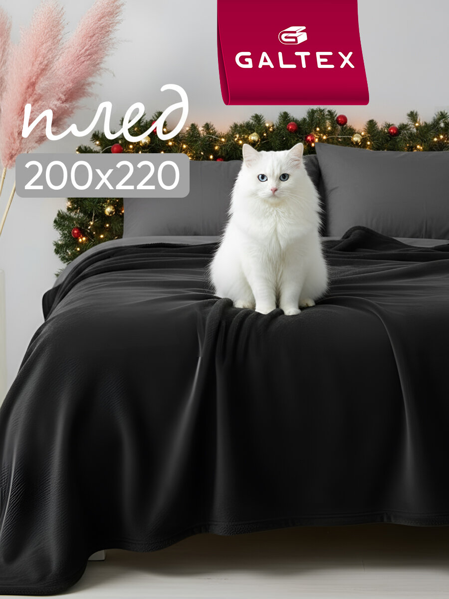 Плед 200 х 220 см Классика однотонный черный 220г/м от GALTEX
