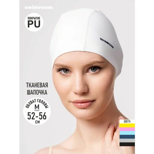 Шапочка для бассейна и плавания тканевая взрослая 52-56, белая