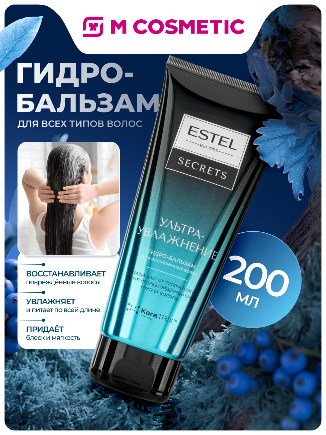 Гидро-бальзам Estel Secrets, ультраувлажняющий, для всех типов, 200мл