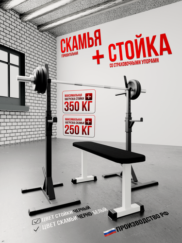 Изображение товара Скамья горизонтальная атлетическая + стойки под штангу со страховкой