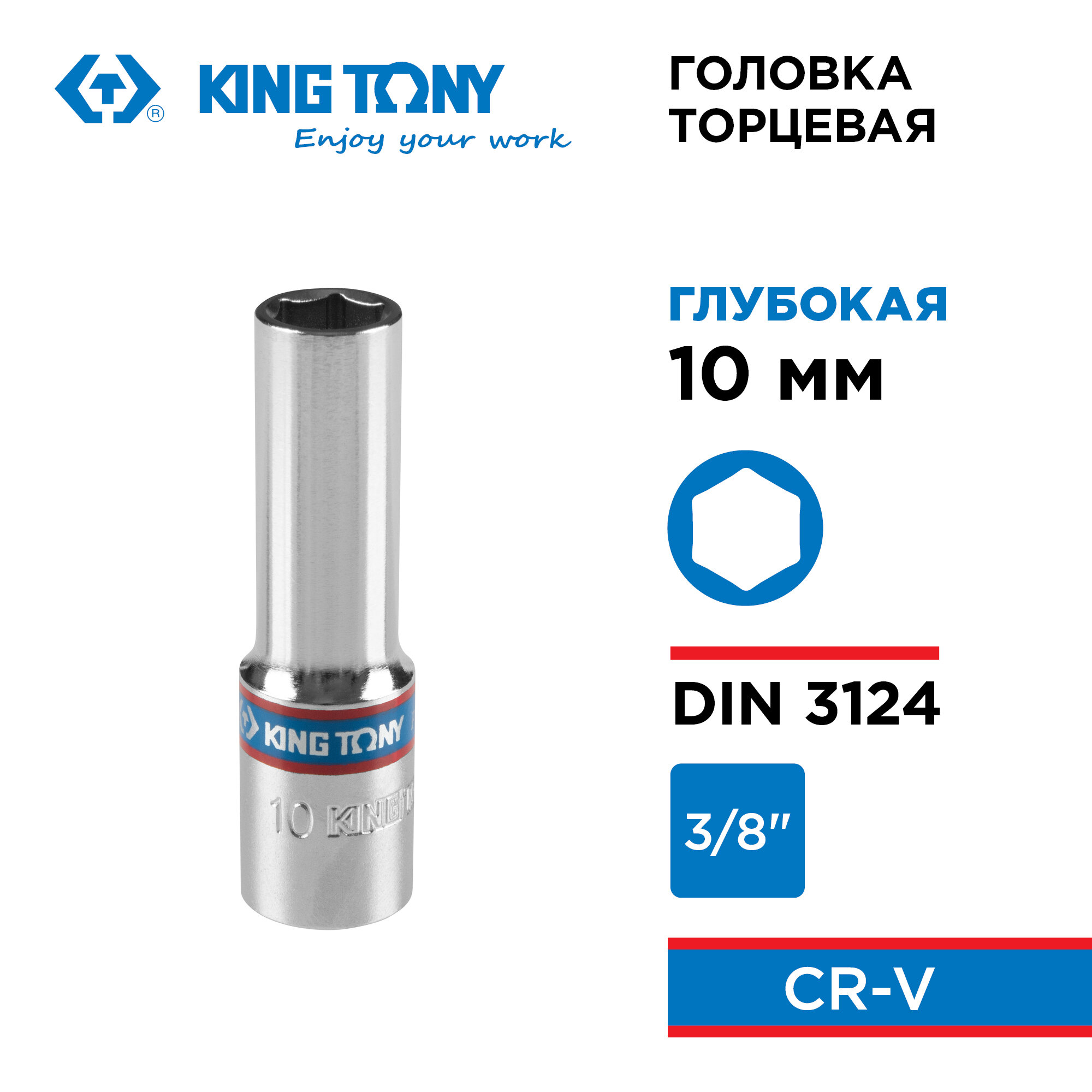 Головка торцевая глубокая шестигранная 3/8