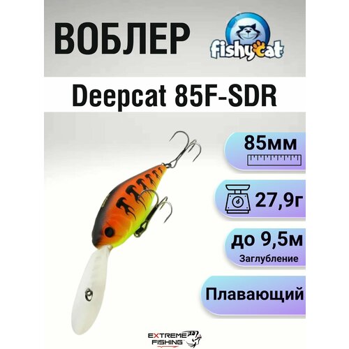 Воблер Fishycat Deepcat 85F-SDR, X13