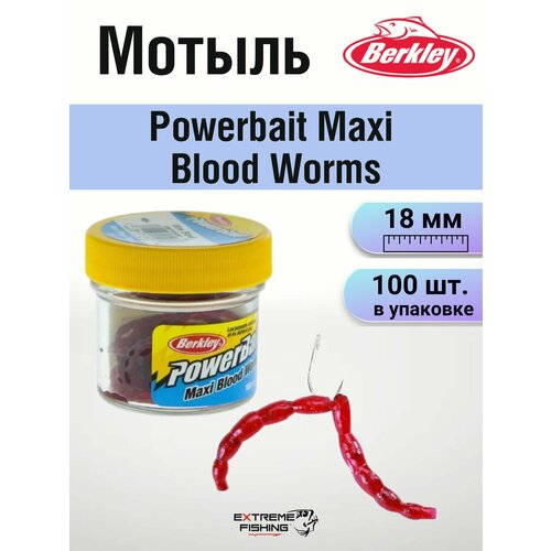 Мотыль искусственный Крупный Berkley Powerbait Maxi Blood Worms цвет темно красный
