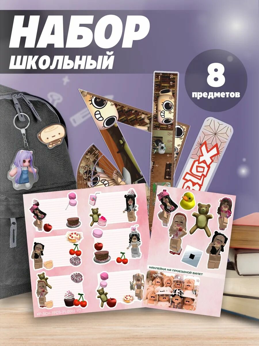Набор канцелярский для школьников для девочек roblox