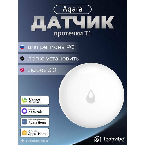 Aqara Датчик протечки T1 обновленный EU WL-S02D ZigBee белый 2800₽