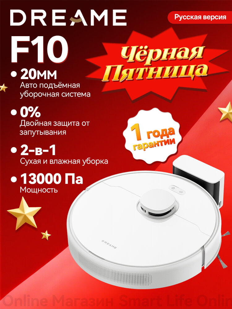 Робот-пылесос Dreame F10 (Русская Версия)  Система Против Наматывания Сухая И Влажная Уборка белый