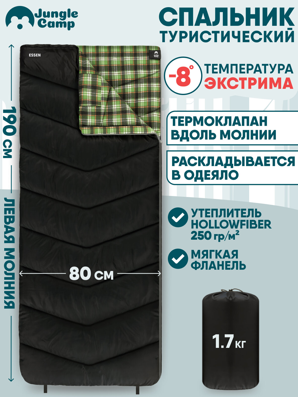 Спальный мешок Jungle Camp Essen с фланелью левая молния цвет: черный
