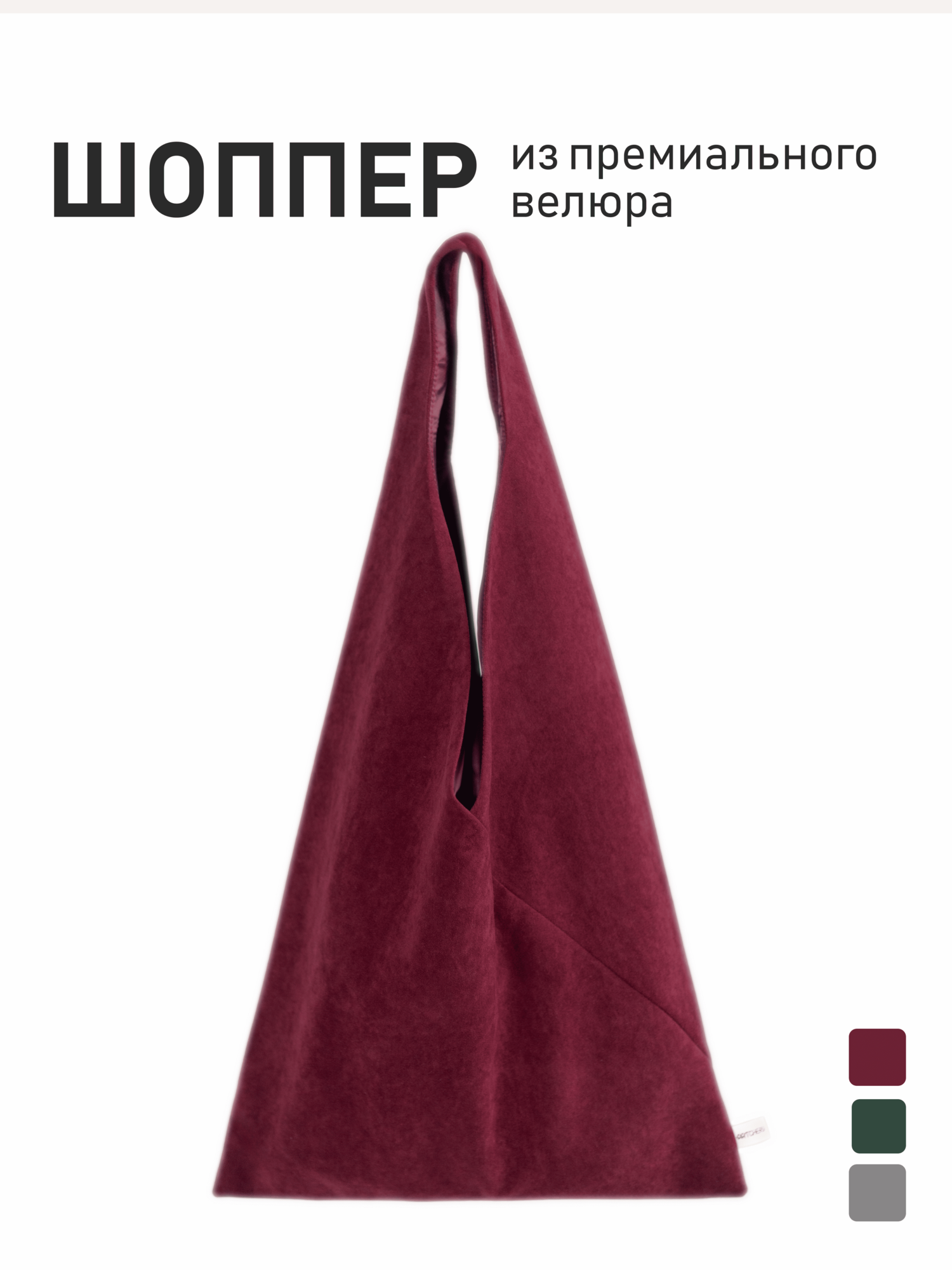 Сумка шоппер