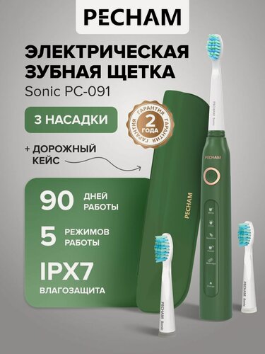 Изображение товара Электрическая зубная щетка PECHAM Sonic PC-091 зеленый, для взрослых отбеливание и массаж чувствительных зубов, дорожным кейсом