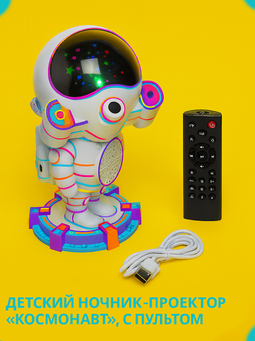 Детский ночник-проектор "Космонавт", с пультом, звездного неба, с колонкой