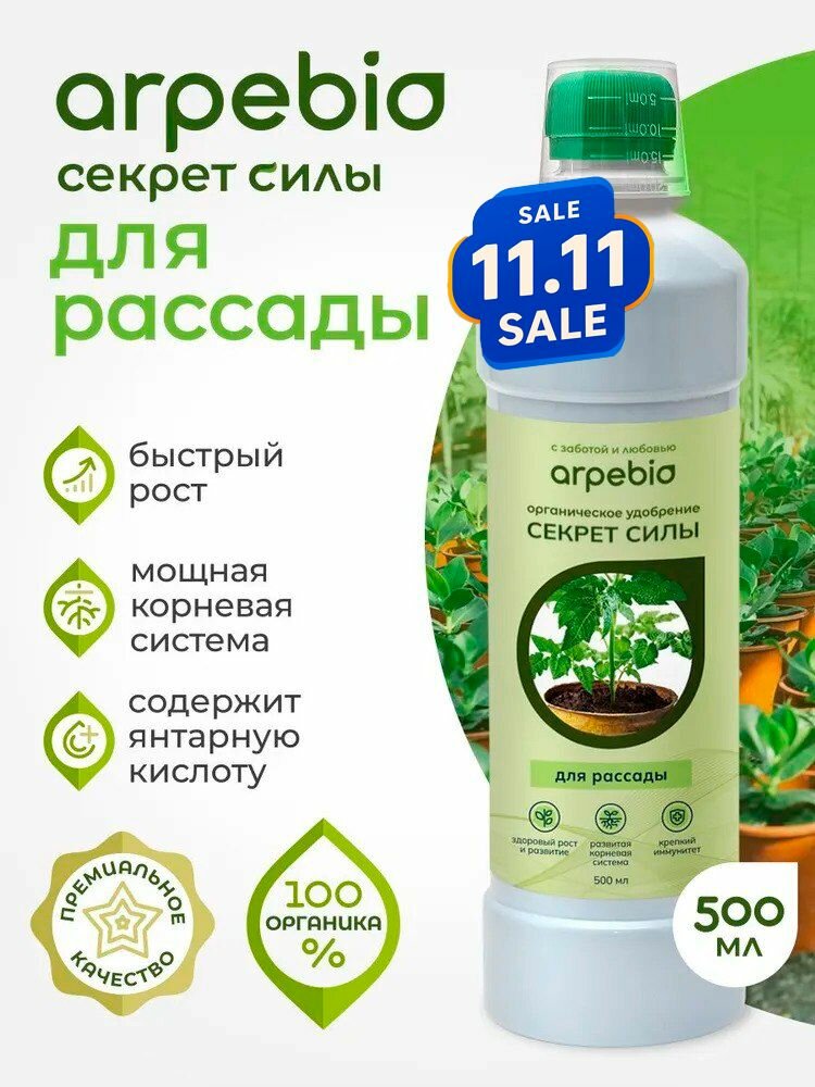 Органическое удобрение для рассады овощей на подоконнике / Стимулятор роста томатов биогумус 500 мл