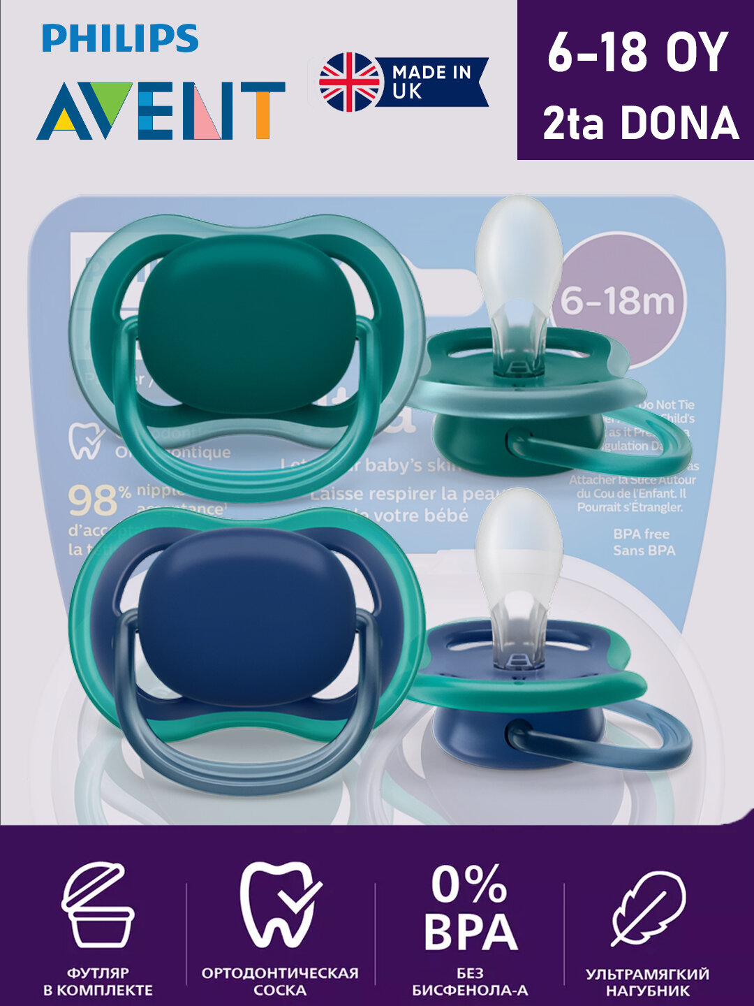 Соска-пустышка Philips Avent ultra air, от 6 до 18 месяцев, 2 штуки в комплекте