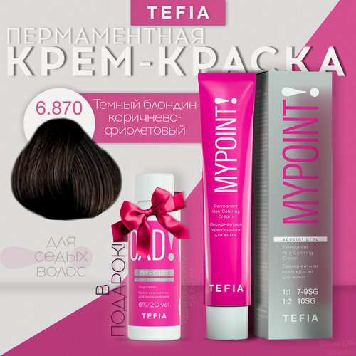 Изображение товара TEFIA Mypoint Перманентная крем-краска для волос, 6.870 темный блондин коричнево-фиолетовый для седых волос, 60 мл