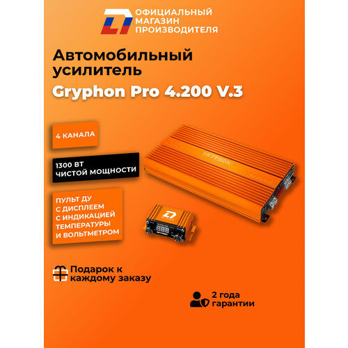 Автомобильный усилитель звука четырех канальный DL Audio Gryphon Pro 4.200V.3