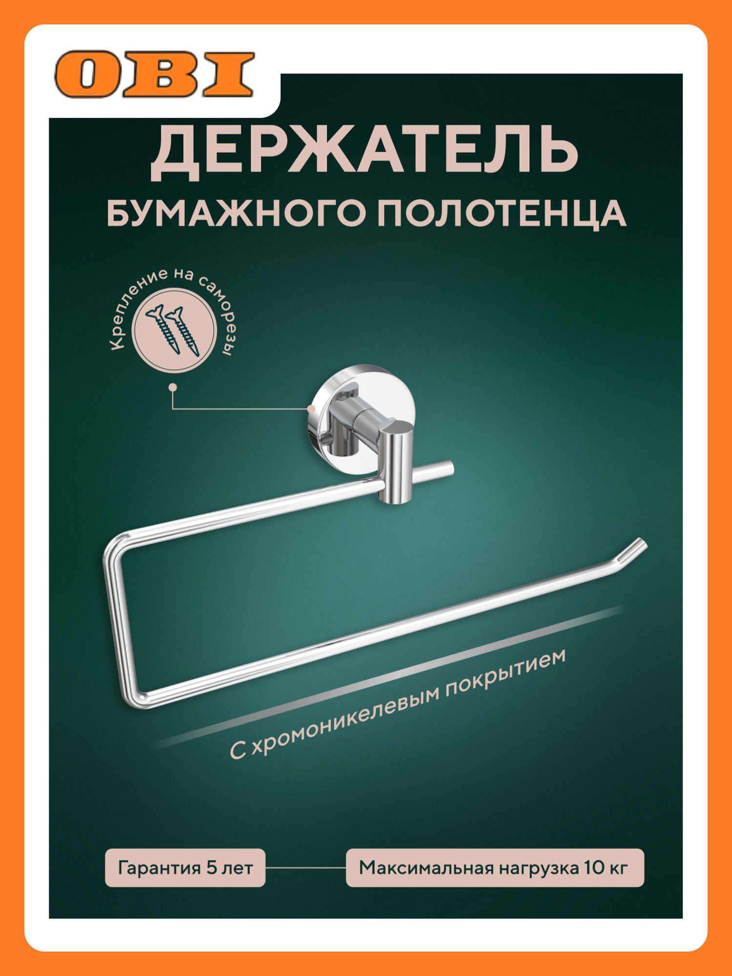 Держатель бумажного полотенца Fora 