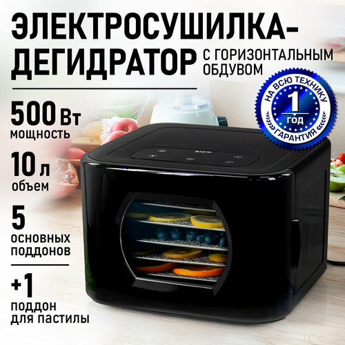 Дегидратор сушилка для овощей электросушилка STINGRAY ST-FD706A с горизонтальным обдувом 5 поддонов черный 7194₽