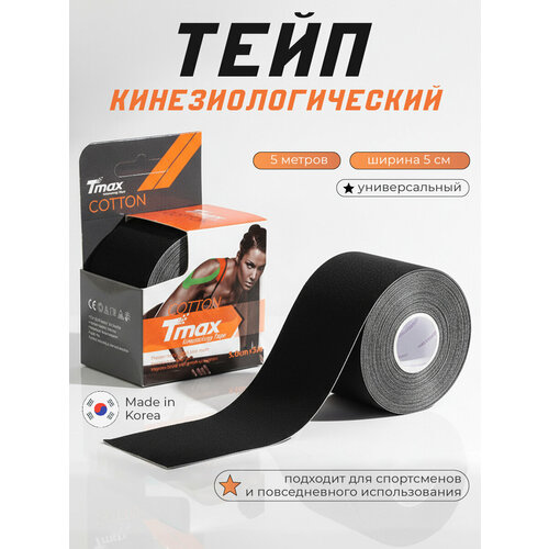 Кинезио тейп хлопок Tmax Extra Sticky 5cm x 5m, черный